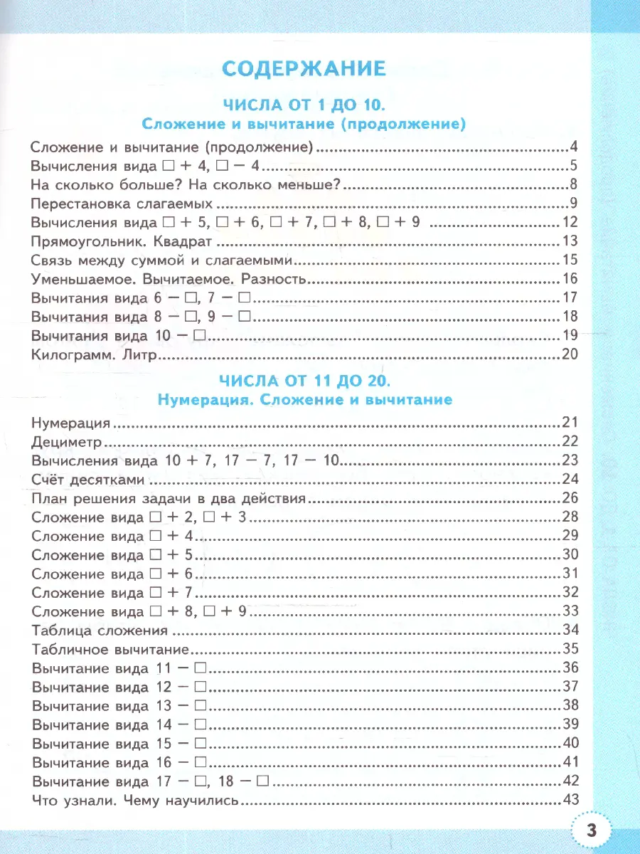 Кремнева. Математика. 1 класс. Рабочая тетрадь. Часть 2. Школа России. ФГОС  новый. (к новому учебнику) — купить по ценам от 135 ₽ в Москве |  интернет-магазин Методлит.ру