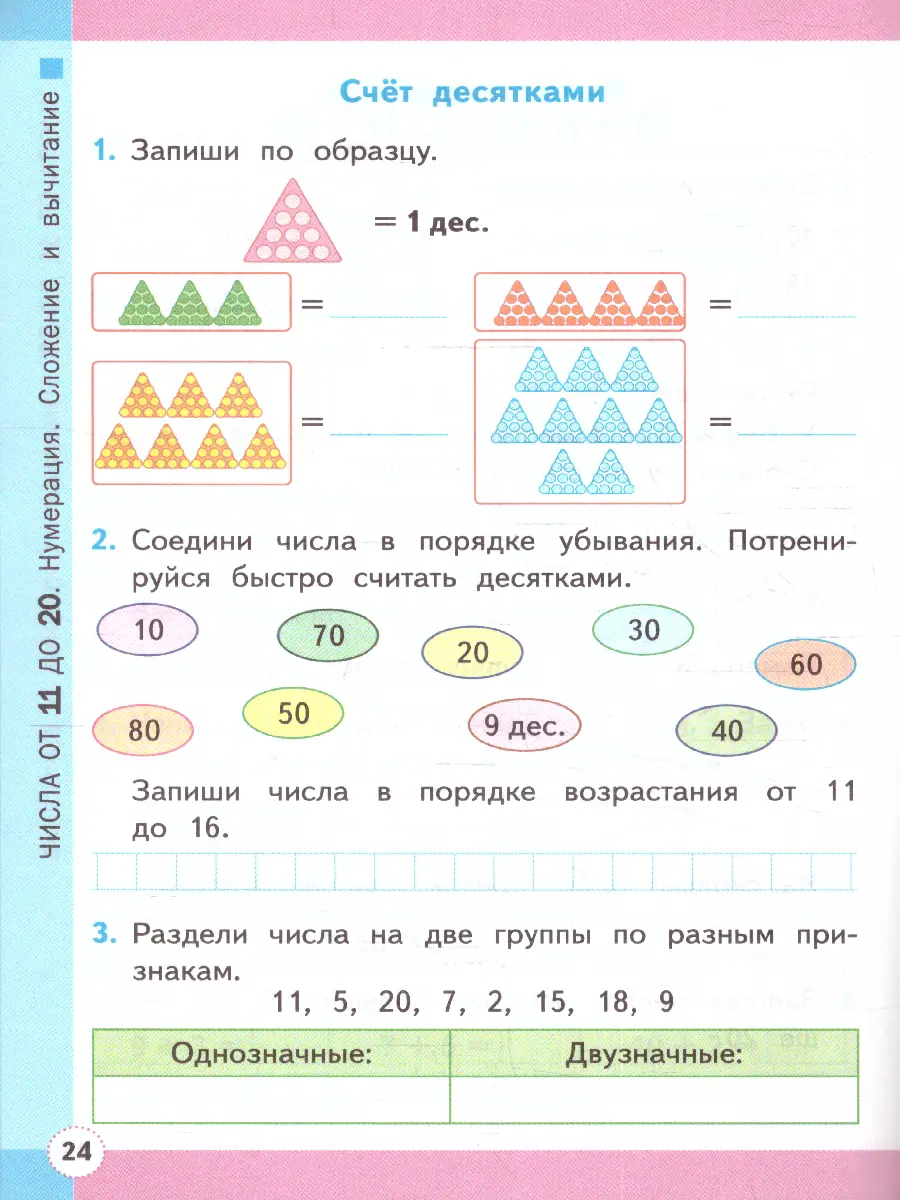 Кремнева. Математика. 1 класс. Рабочая тетрадь. Часть 2. Школа России. ФГОС  новый. (к новому учебнику) — купить по ценам от 135 ₽ в Москве |  интернет-магазин Методлит.ру