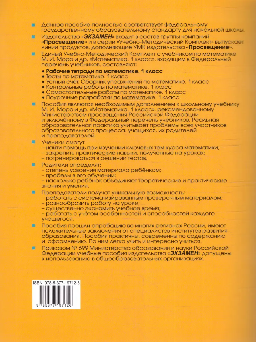 Кремнева. Математика. 1 класс. Рабочая тетрадь. Часть 2. Школа России. ФГОС  новый. (к новому учебнику) — купить по ценам от 135 ₽ в Москве |  интернет-магазин Методлит.ру