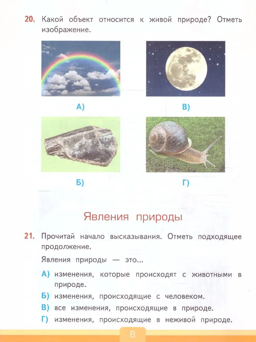 Тихомирова. Окружающий мир. 2 класс. Тесты. Школа России. ФГОС новый. (к  новому учебнику) — купить по ценам от 188 ₽ в Москве | интернет-магазин  Методлит.ру