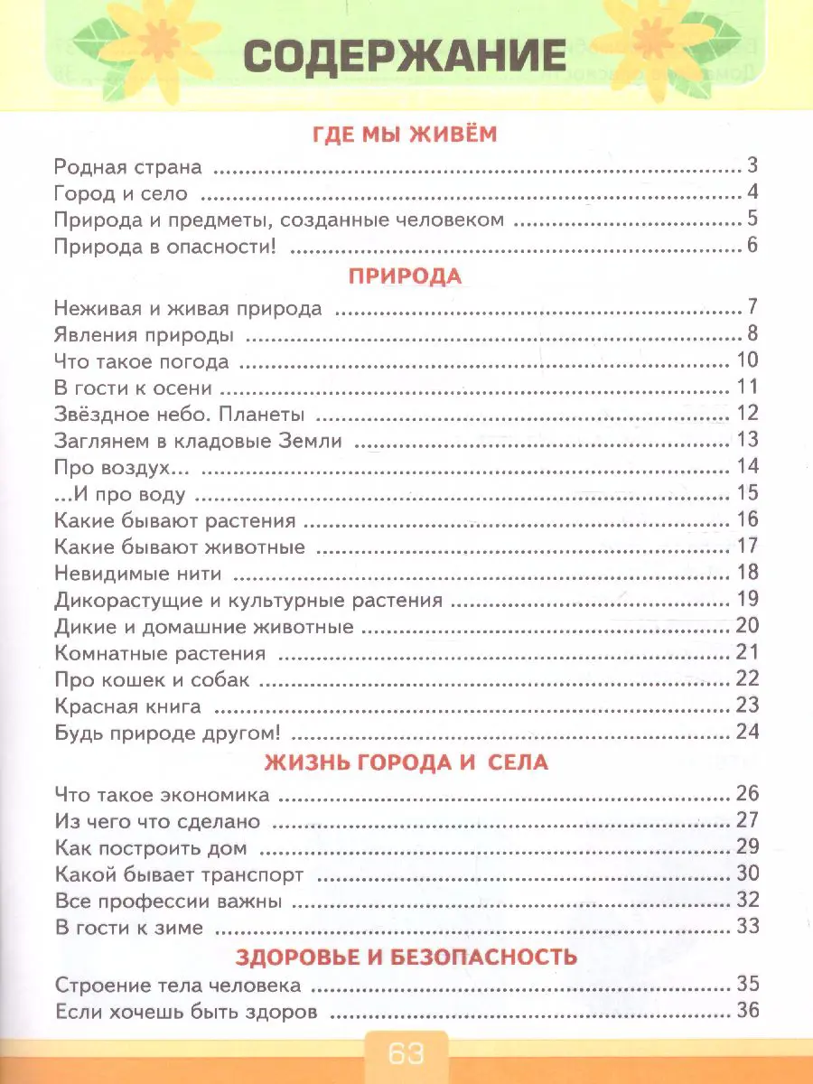 Тихомирова. Окружающий мир. 2 класс. Тесты. Школа России. ФГОС новый. (к новому  учебнику) — купить по ценам от 188 ₽ в Москве | интернет-магазин Методлит.ру