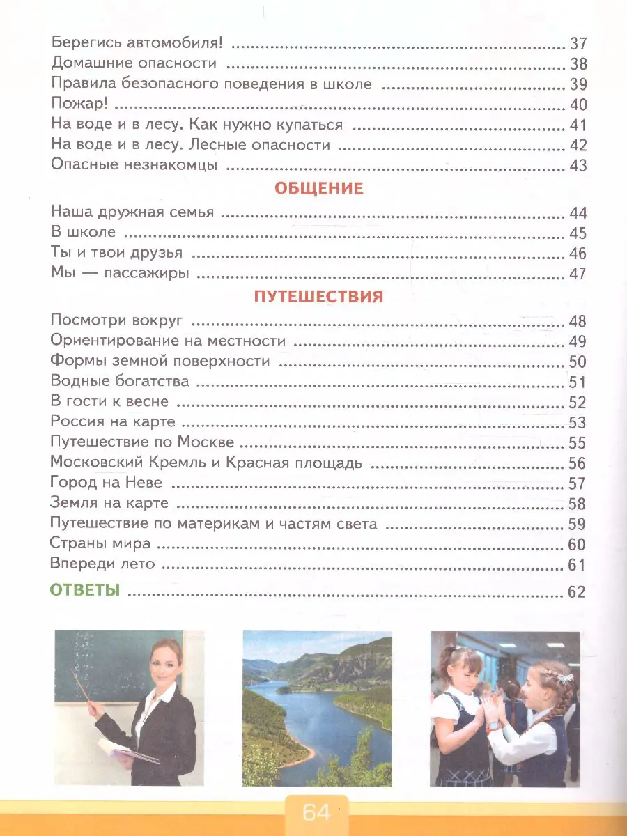 Тихомирова. Окружающий мир. 2 класс. Тесты. Школа России. ФГОС новый. (к  новому учебнику) — купить по ценам от 188 ₽ в Москве | интернет-магазин  Методлит.ру