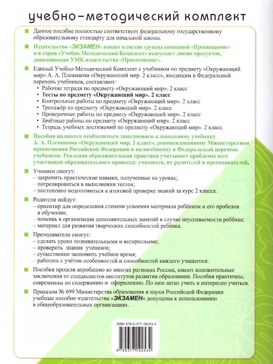 Тихомирова. Окружающий мир. 2 класс. Тесты. Школа России. ФГОС новый. (к  новому учебнику) — купить по ценам от 188 ₽ в Москве | интернет-магазин  Методлит.ру