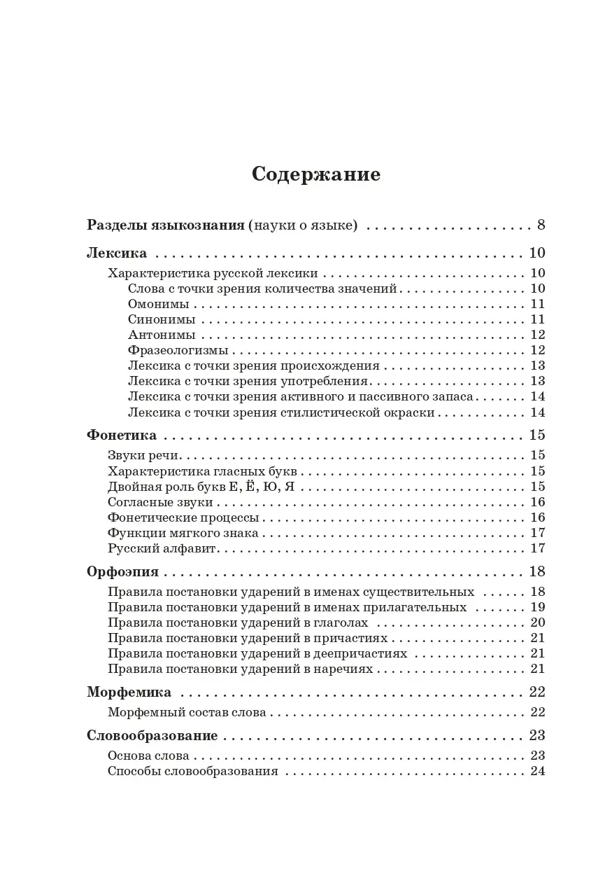 Сенина. Русский язык. 5-11 класс. Большой справочник для подготовки к ВПР,  ОГЭ и ЕГЭ — купить по ценам от 271 руб в Москве | интернет-магазин  Методлит.ру