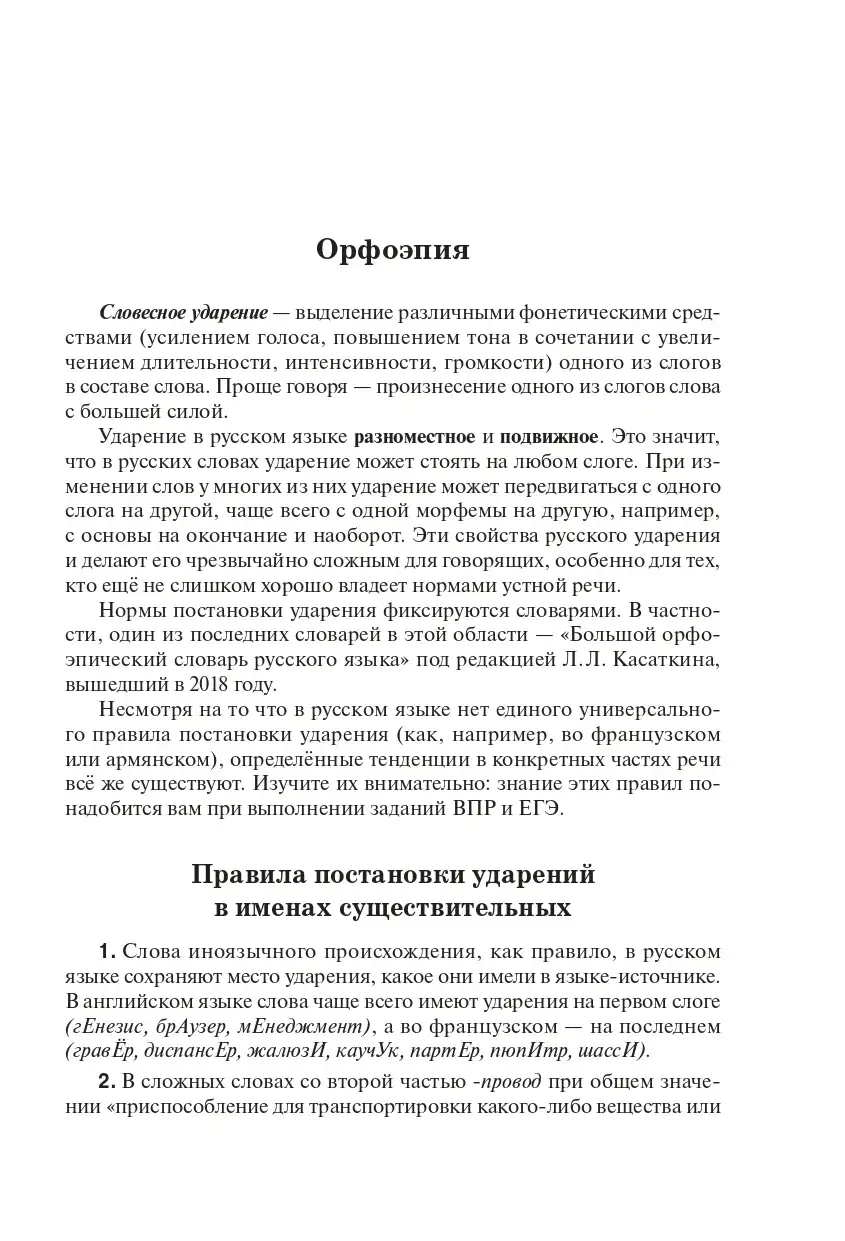 Сенина. Русский язык. 5-11 класс. Большой справочник для подготовки к ВПР,  ОГЭ и ЕГЭ — купить по ценам от 271 руб в Москве | интернет-магазин  Методлит.ру