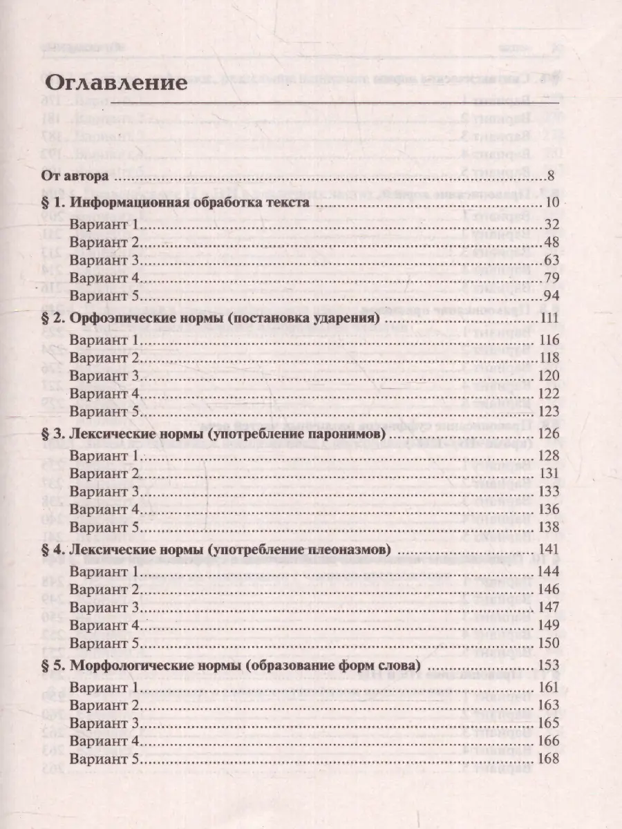 Сенина. ЕГЭ-2024. Русский язык. 10-11 класс. Тематический тренинг. Модели  сочинений — купить по ценам от 314 руб в Москве | интернет-магазин  Методлит.ру