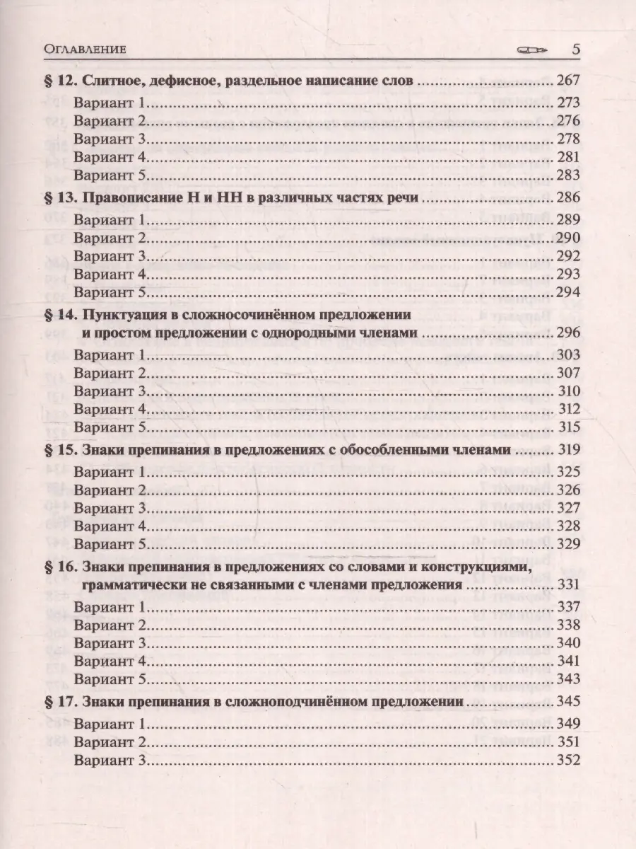 Сенина. ЕГЭ-2024. Русский язык. 10-11 класс. Тематический тренинг. Модели  сочинений — купить по ценам от 314 руб в Москве | интернет-магазин  Методлит.ру