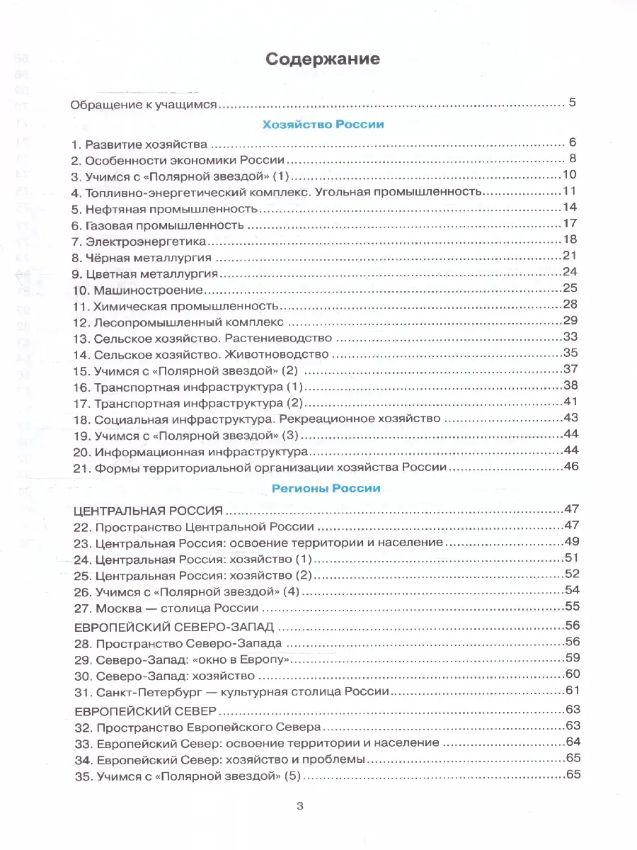 Николина. География. 9 класс. Рабочая тетрадь. УМК Алексеевой. ФГОС новый.  (к новому учебнику) — купить по ценам от 179 ₽ в Москве | интернет-магазин  Методлит.ру