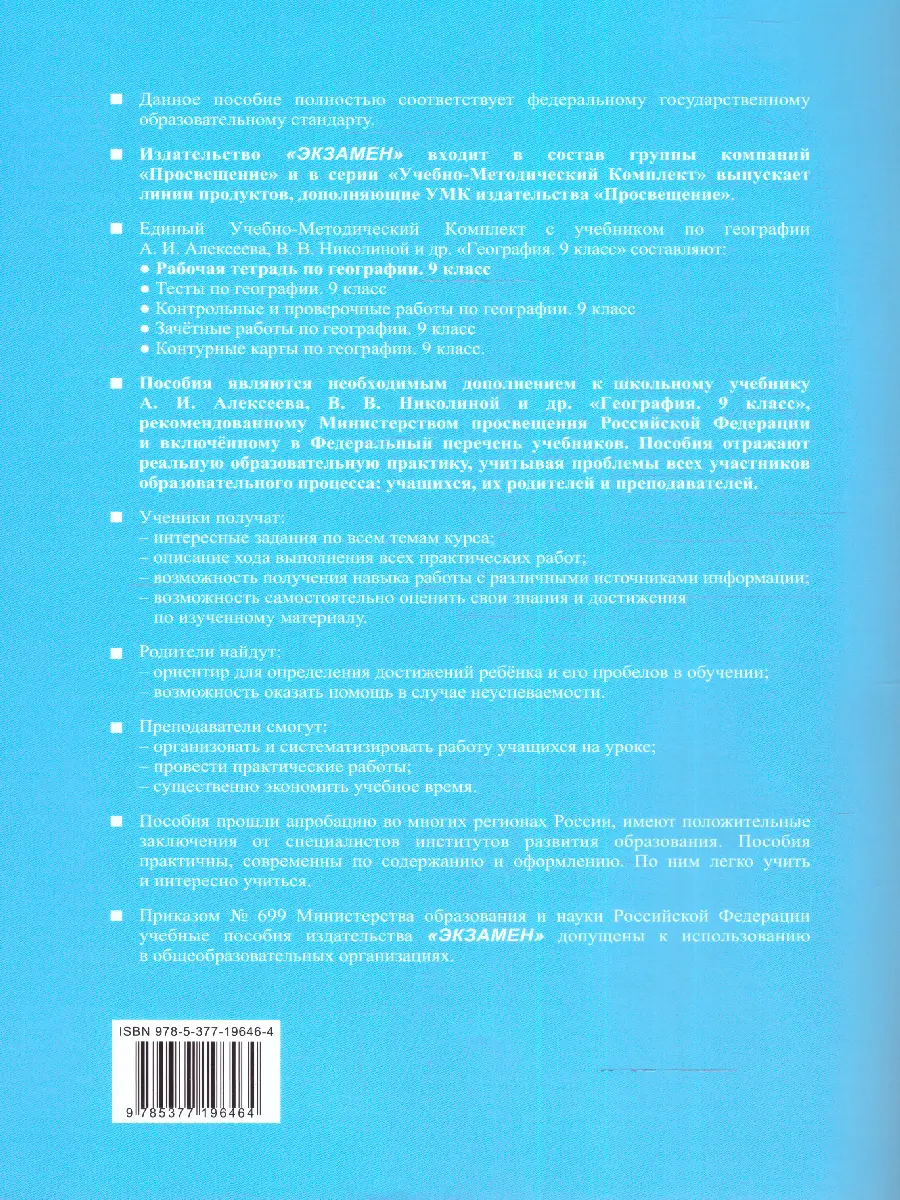 Николина. География. 9 класс. Рабочая тетрадь. УМК Алексеевой. ФГОС новый.  (к новому учебнику) — купить по ценам от 179 ₽ в Москве | интернет-магазин  Методлит.ру