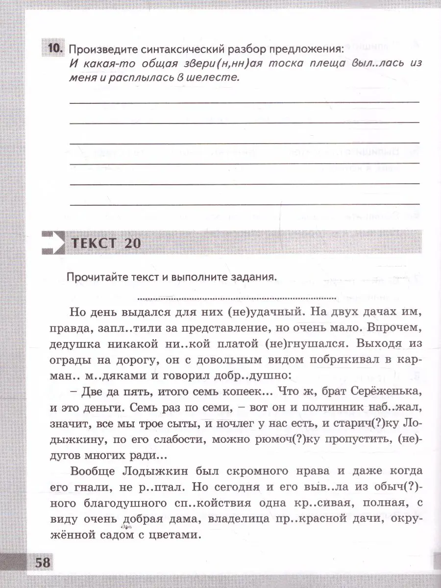 Ерохина. Русский язык. 6 класс. Комплексный анализ текста. Рабочая тетрадь  — купить по ценам от 127 руб в Москве | интернет-магазин Методлит.ру