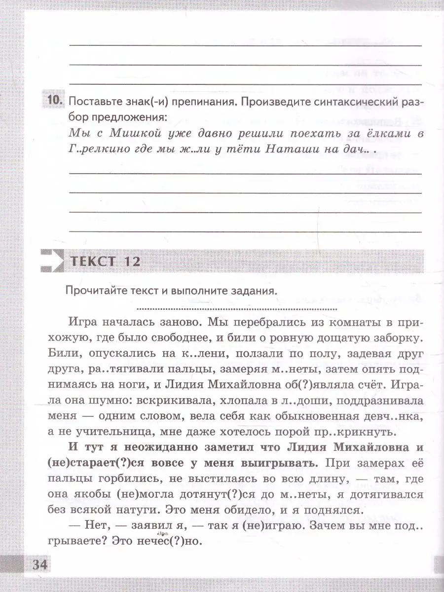 Ерохина. Русский язык. 6 класс. Комплексный анализ текста. Рабочая тетрадь  — купить по ценам от 127 руб в Москве | интернет-магазин Методлит.ру