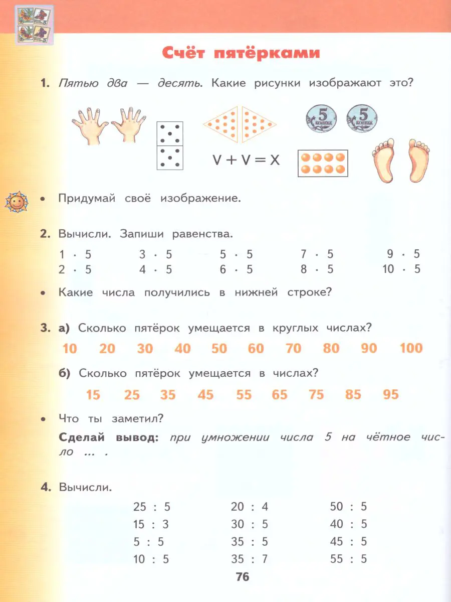 Башмаков. Математика. 2 класс. Учебник. Часть 2 — купить по ценам от 718 ₽  в Москве | интернет-магазин Методлит.ру