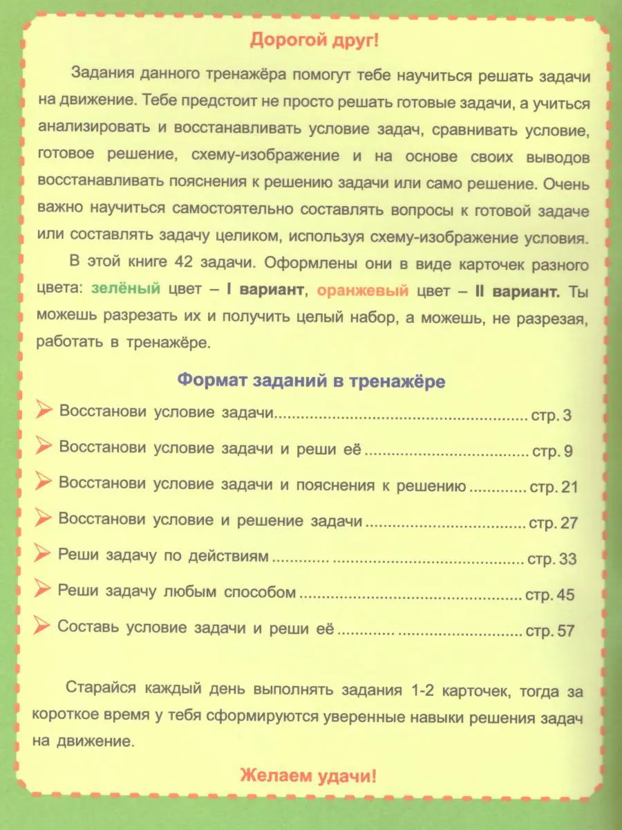 Казачкова. Математика. 3-4 класс. Учусь решать задачи: скорость, время,  расстояние. Тренажер — купить по ценам от 163 ₽ в Москве | интернет-магазин  Методлит.ру