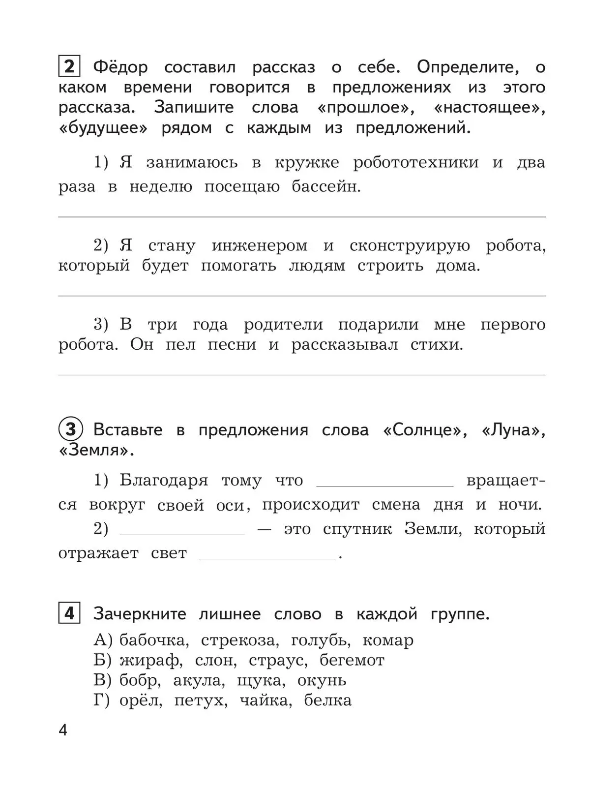 Глаголева. Окружающий мир. 2 класс. Предварительный, текущий, итоговый  контроль. КИМ. ФГОС Новый — купить по ценам от 133 руб в Москве |  интернет-магазин Методлит.ру