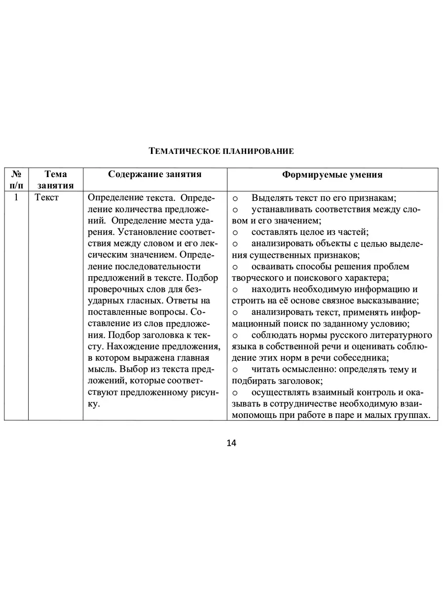 Буряк. Занимательный русский язык. 2 класс. Программа внеурочной  деятельности — купить по ценам от 151 ₽ в Москве | интернет-магазин  Методлит.ру