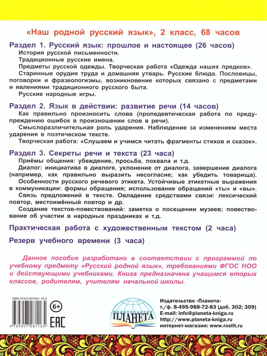 Понятовская. Наш родной русский язык. 2 класс. Увлекательные развивающие  задания для школьников — купить по ценам от 149 руб в Москве |  интернет-магазин Методлит.ру