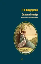 Сказки. Читаем на языке автора. (на русском и датском языках).