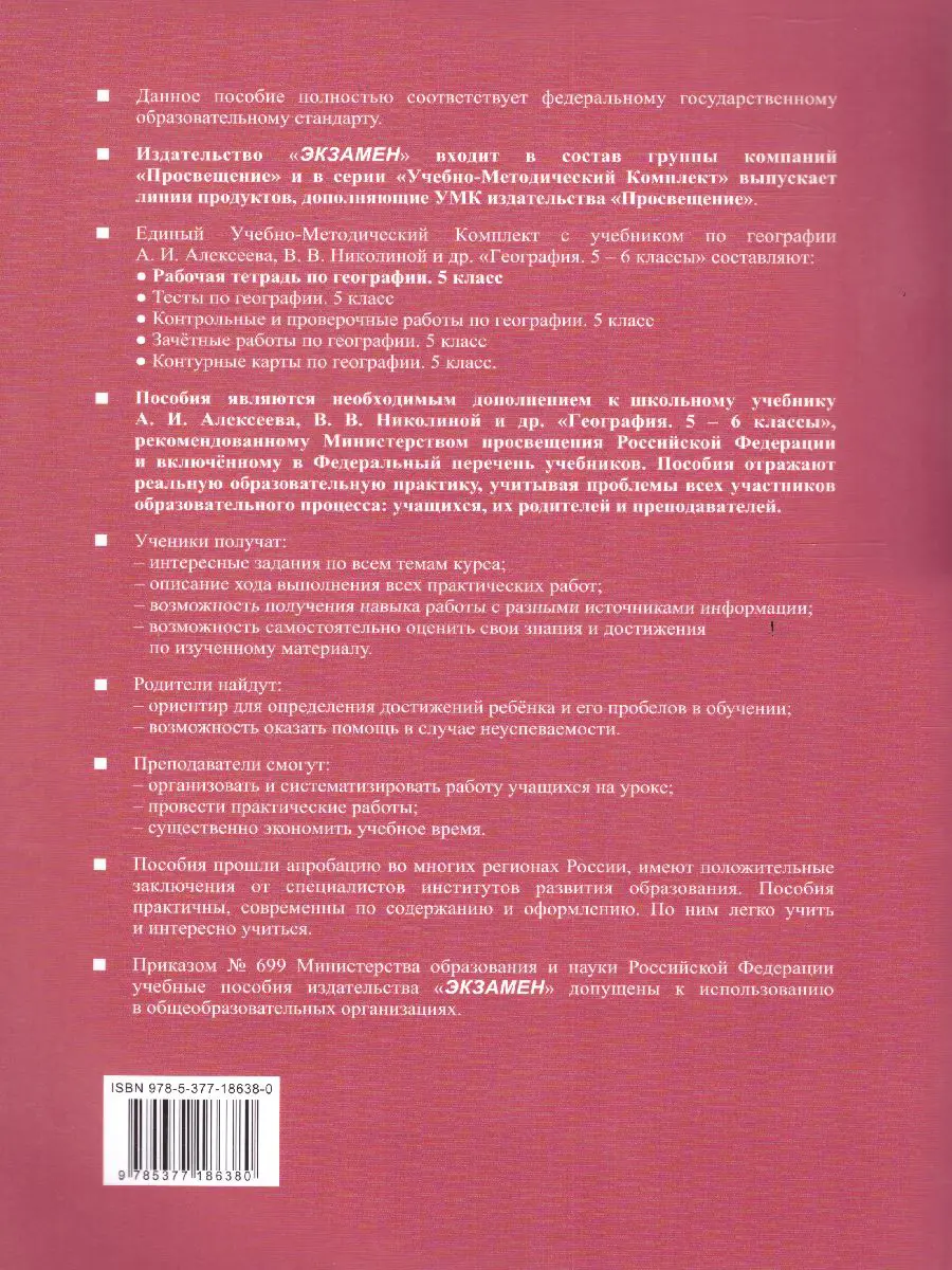 Николина. География. 5 класс. Рабочая тетрадь. УМК Алексеевой. ФГОС новый —  купить по ценам от 161 ₽ в Москве | интернет-магазин Методлит.ру