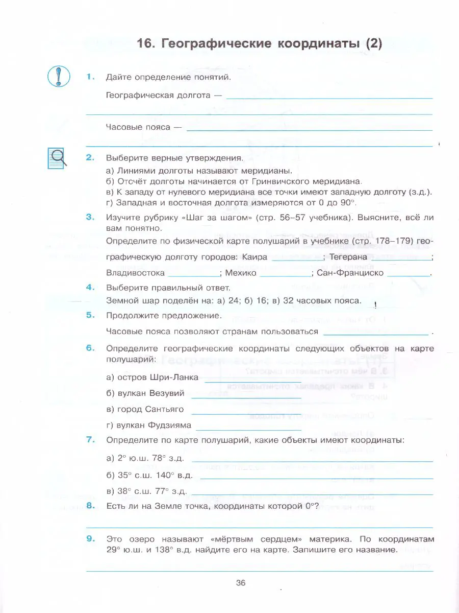 Николина. География. 5 класс. Рабочая тетрадь. УМК Алексеевой. ФГОС новый —  купить по ценам от 161 ₽ в Москве | интернет-магазин Методлит.ру