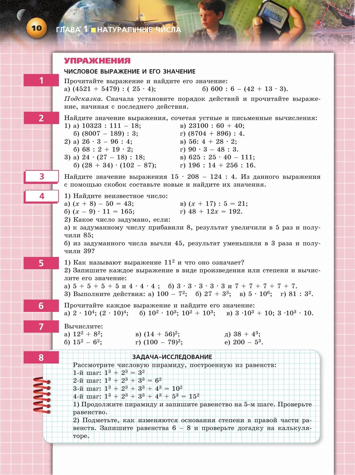 Бунимович. Математика. 6 класс. Арифметика. Геометрия. Учебное пособие.  