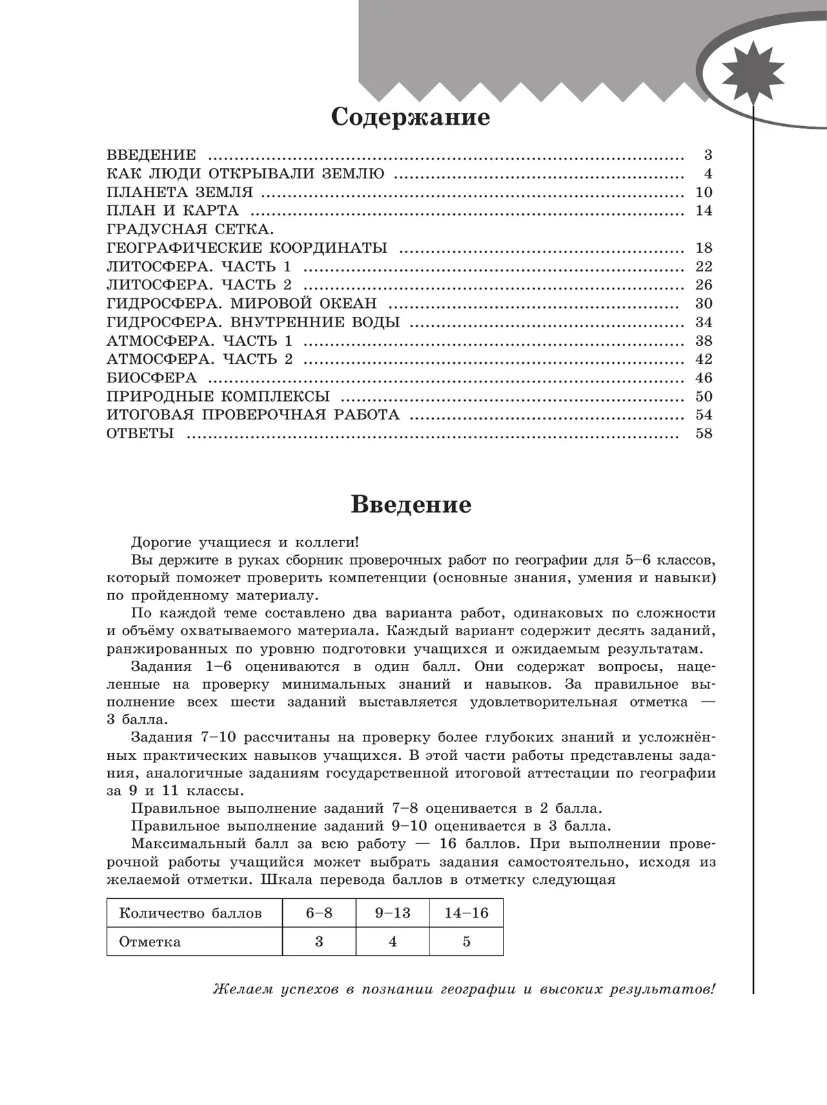 Бондарева. География. 5-6 класс. Проверочные работы. — купить по ценам от  187 ₽ в Москве | интернет-магазин Методлит.ру