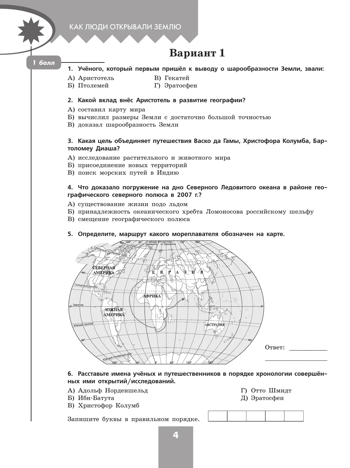 Бондарева. География. 5-6 класс. Проверочные работы. — купить по ценам от  187 ₽ в Москве | интернет-магазин Методлит.ру