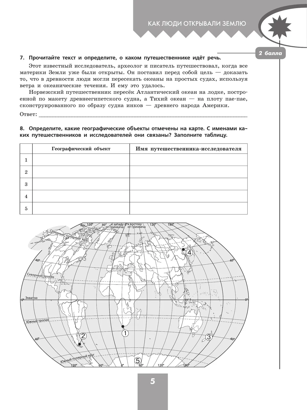 Бондарева. География. 5-6 класс. Проверочные работы. — купить по ценам от  187 ₽ в Москве | интернет-магазин Методлит.ру