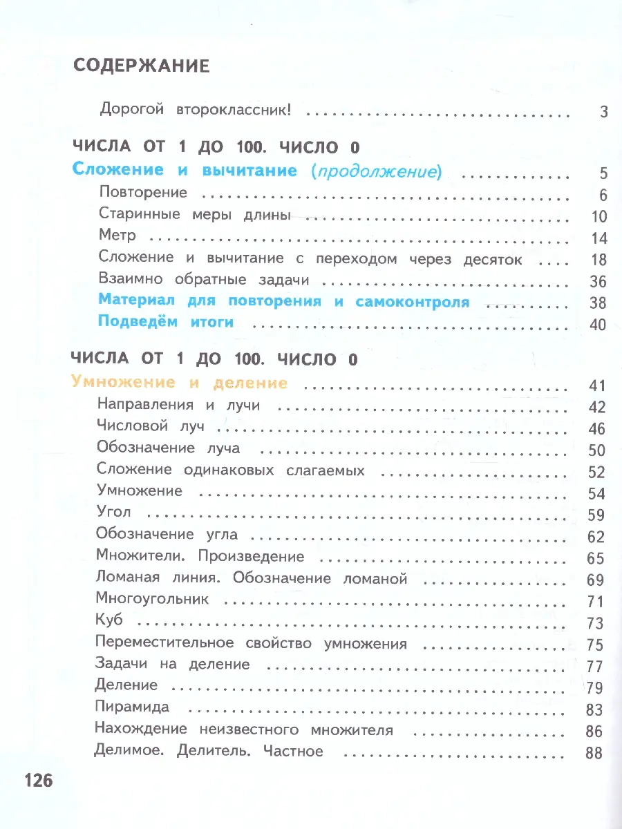 Дорофеев. Математика. 2 класс. Учебное пособие. Часть 1. Перспектива —  купить по ценам от 914 ₽ в Москве | интернет-магазин Методлит.ру