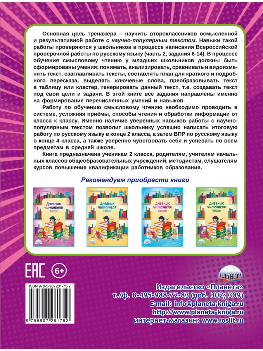 Шейкина. Литературное чтение. 2 класс. Смысловое чтение. Тренажёр для  школьников — купить по ценам от 169 ₽ в Москве | интернет-магазин  Методлит.ру