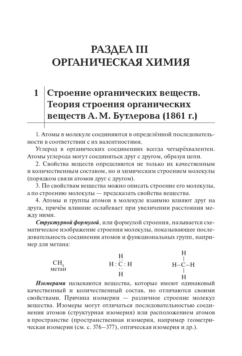 Доронькин. ЕГЭ-2024. Химия. 10-11 класс. Большой справочник для подготовки  к ЕГЭ. (9-е изд. перераб.) — купить по ценам от 318 ₽ в Москве |  интернет-магазин Методлит.ру