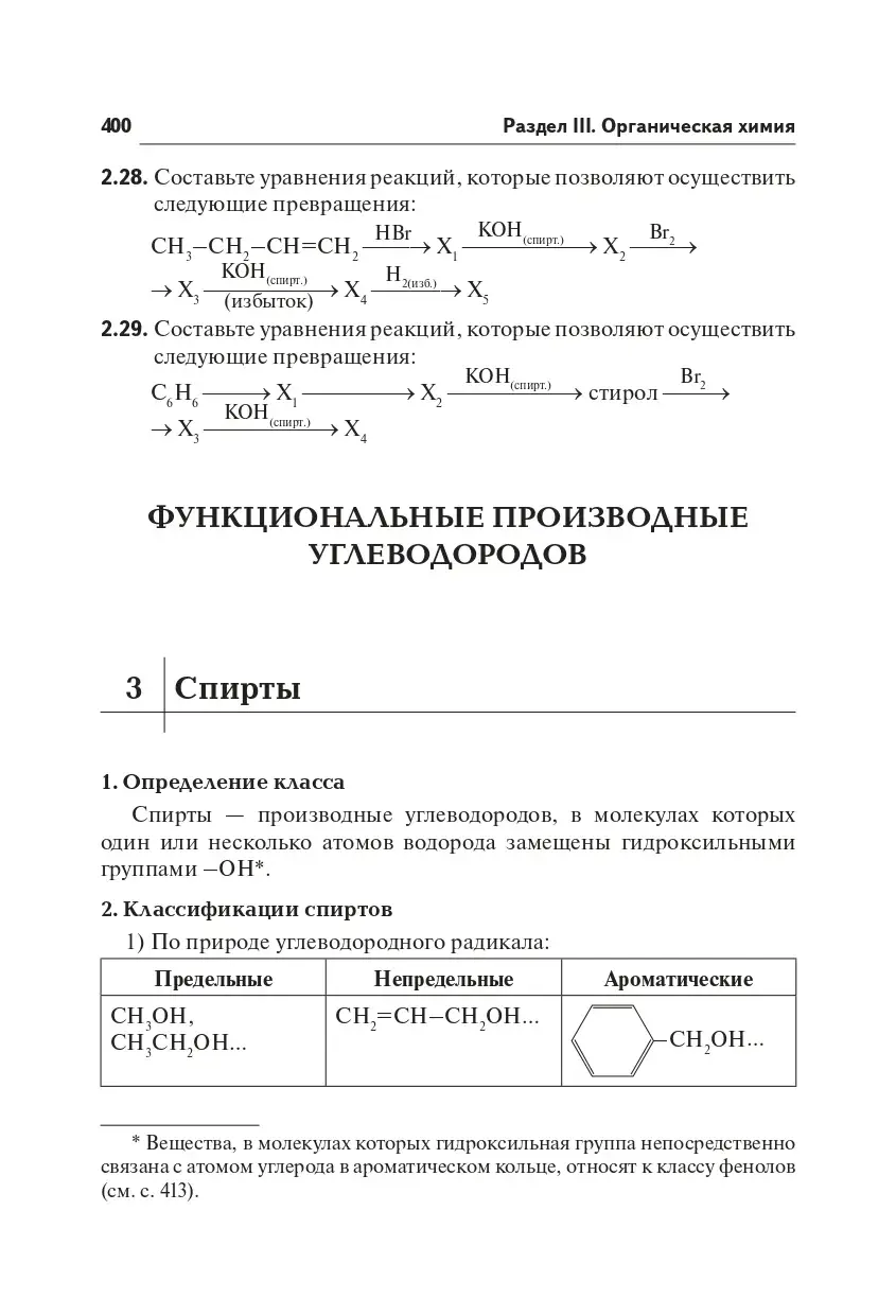 Доронькин. ЕГЭ-2024. Химия. 10-11 класс. Большой справочник для подготовки  к ЕГЭ. (9-е изд. перераб.) — купить по ценам от 318 ₽ в Москве |  интернет-магазин Методлит.ру