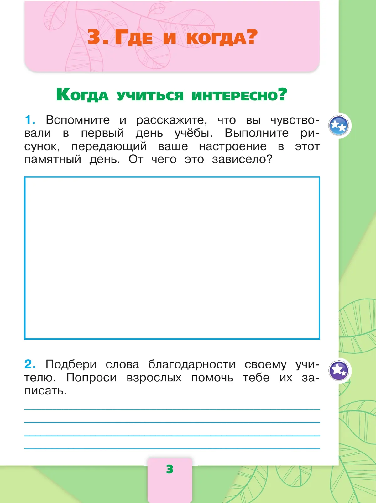 Плешаков. Окружающий мир. 1 класс. Рабочая тетрадь. Часть 2. ФГОС Новый —  купить по ценам от 286 ₽ в Москве | интернет-магазин Методлит.ру