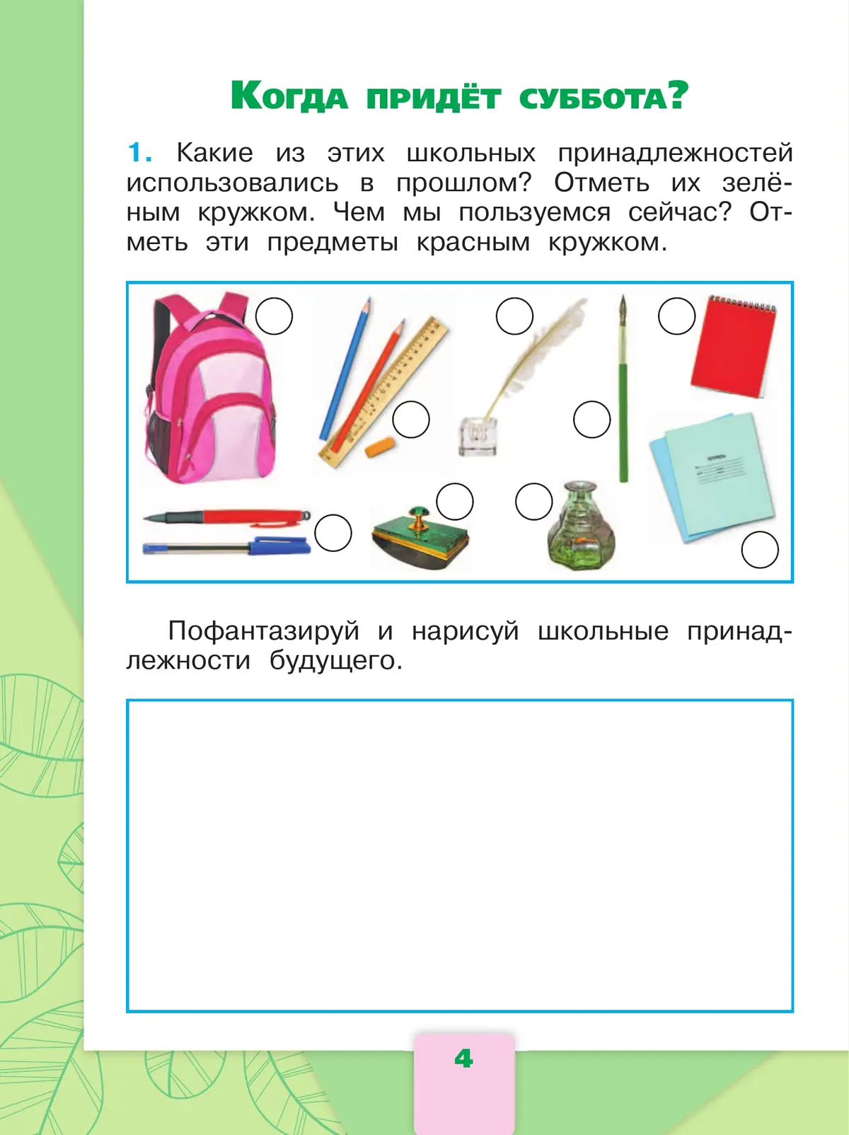 Плешаков. Окружающий мир. 1 класс. Рабочая тетрадь. Часть 2. ФГОС Новый —  купить по ценам от 286 ₽ в Москве | интернет-магазин Методлит.ру