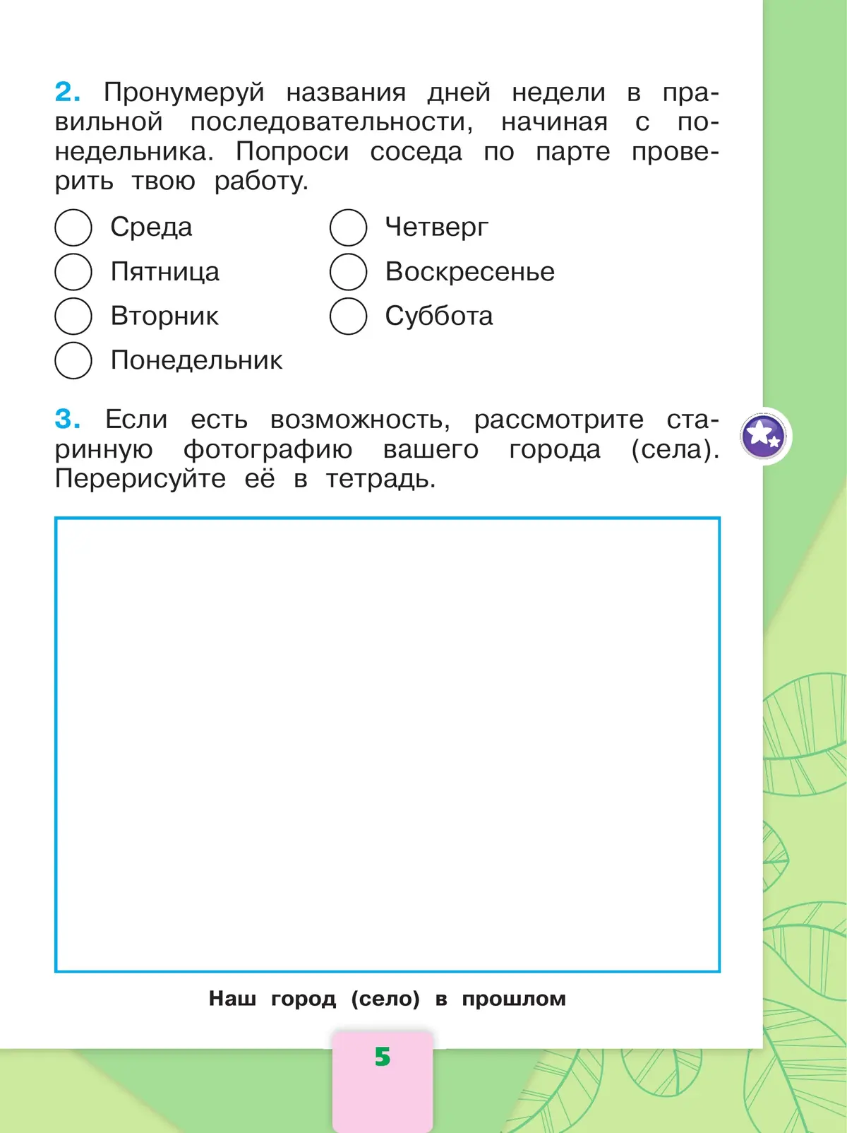 Плешаков. Окружающий мир. 1 класс. Рабочая тетрадь. Часть 2. ФГОС Новый —  купить по ценам от 286 ₽ в Москве | интернет-магазин Методлит.ру