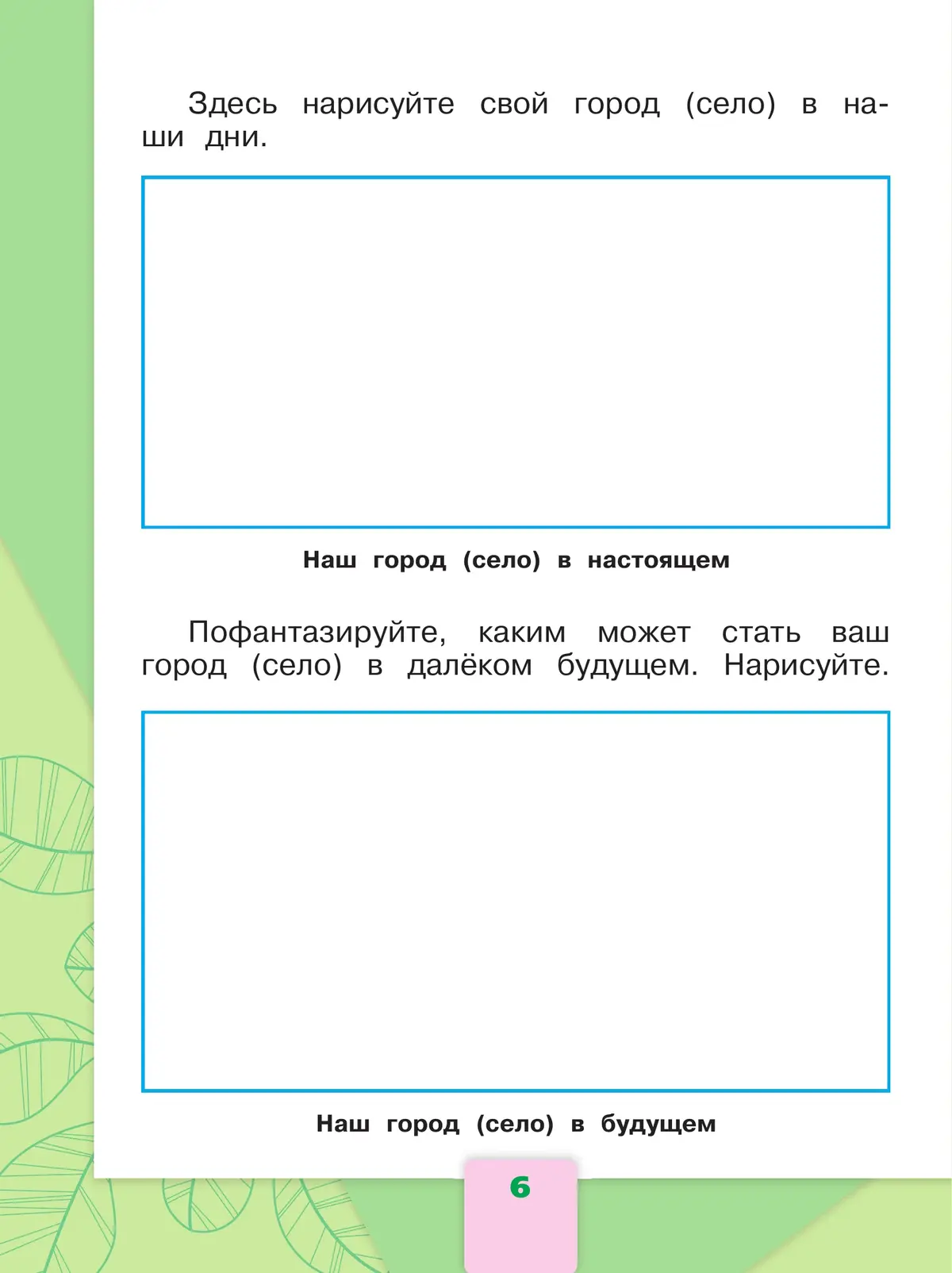 Плешаков. Окружающий мир. 1 класс. Рабочая тетрадь. Часть 2. ФГОС Новый —  купить по ценам от 286 ₽ в Москве | интернет-магазин Методлит.ру