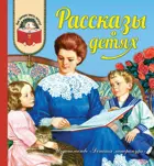 Рассказы о детях. Как хорошо уметь читать.