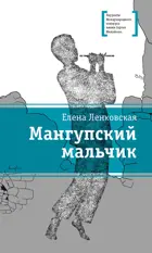 Ленковская. Мангупский мальчик. Лауреаты Международного конкурса Михалкова. 