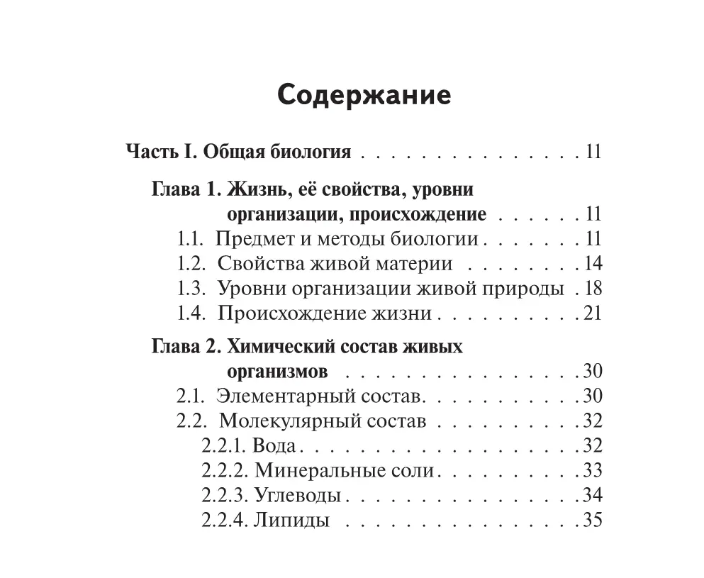 Колесников. Биология. 6-11 класс. Карманный справочник — купить по ценам от  238 ₽ в Москве | интернет-магазин Методлит.ру