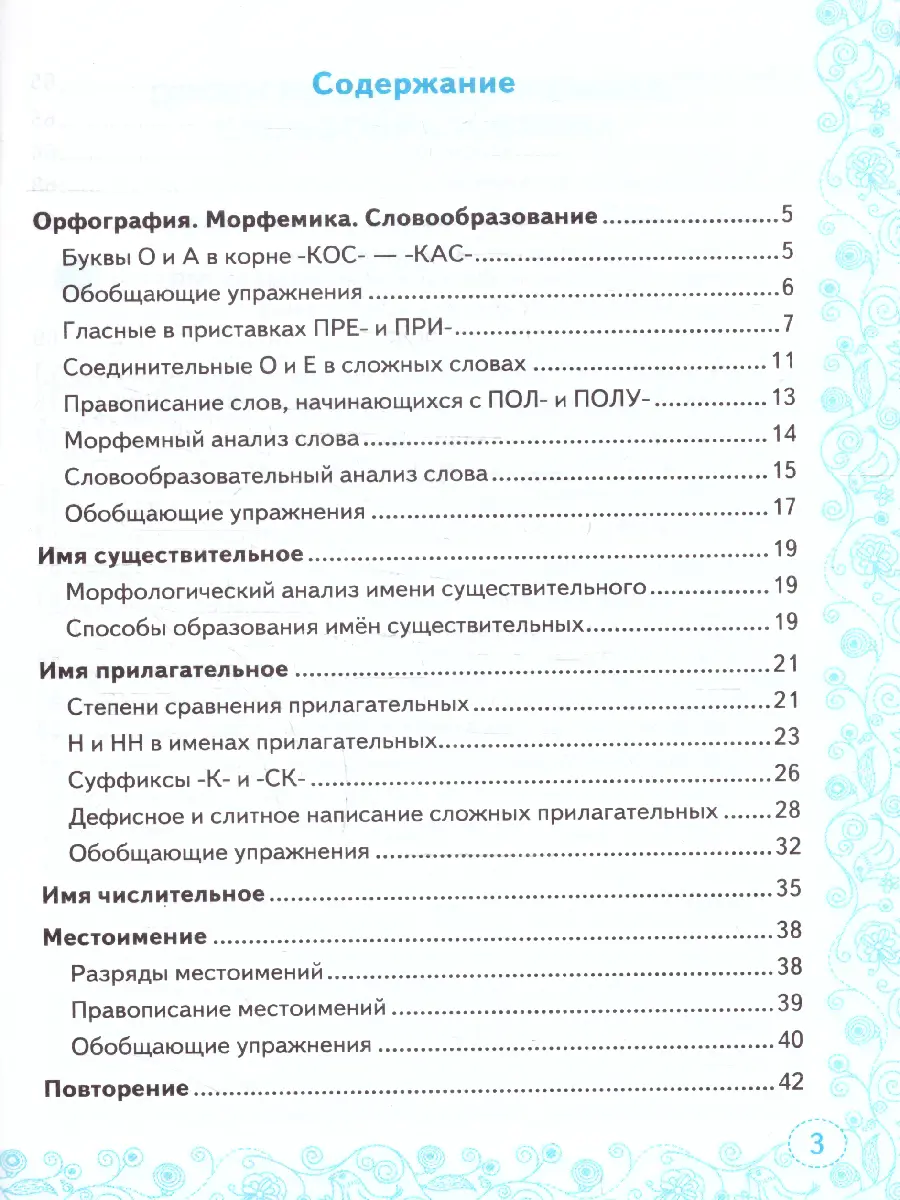 Никулина. Русский язык. 6 класс. Тренажер. УМК Баранова. ФГОС новый. (к  новому учебнику) — купить по ценам от 114 ₽ в Москве | интернет-магазин  Методлит.ру