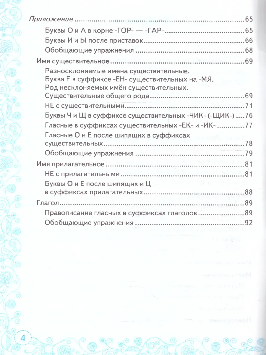 Никулина. Русский язык. 6 класс. Тренажер. УМК Баранова. ФГОС новый. (к  новому учебнику) — купить по ценам от 114 ₽ в Москве | интернет-магазин  Методлит.ру