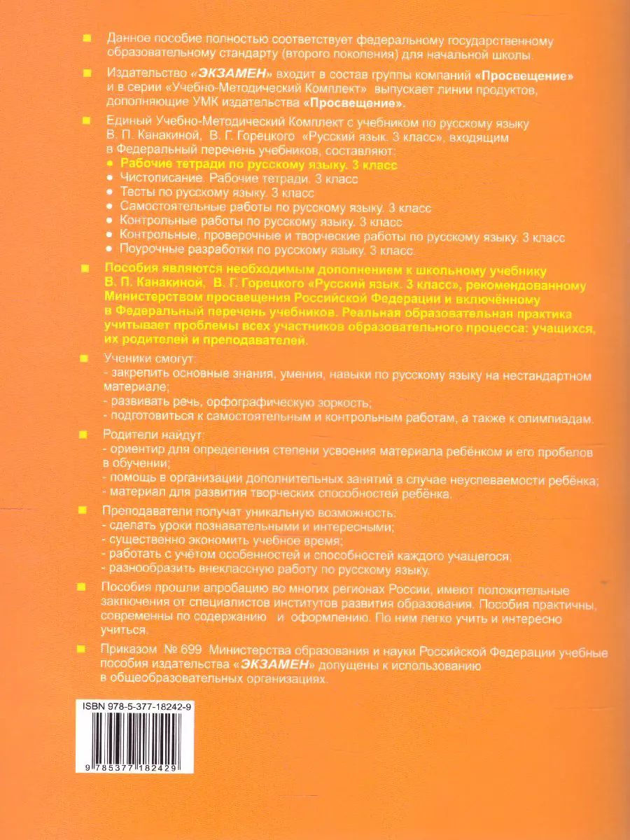 Тихомирова. Русский язык. 3 класс. Рабочая тетрадь. Часть 1. Школа России.  (новому ФПУ) — купить по ценам от 147 ₽ в Москве | интернет-магазин  Методлит.ру