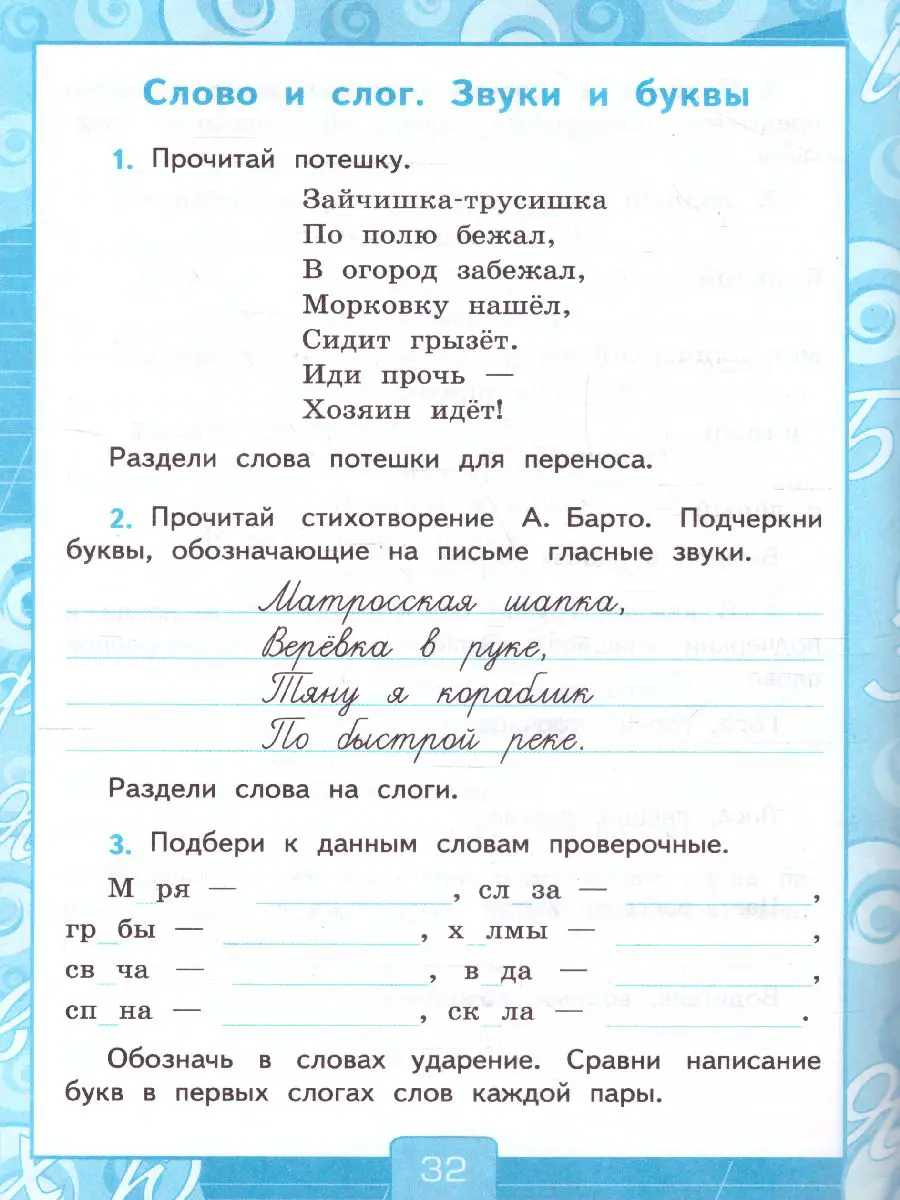 Тихомирова. Русский язык. 3 класс. Рабочая тетрадь. Часть 1. Школа России.  (новому ФПУ) — купить по ценам от 147 ₽ в Москве | интернет-магазин  Методлит.ру