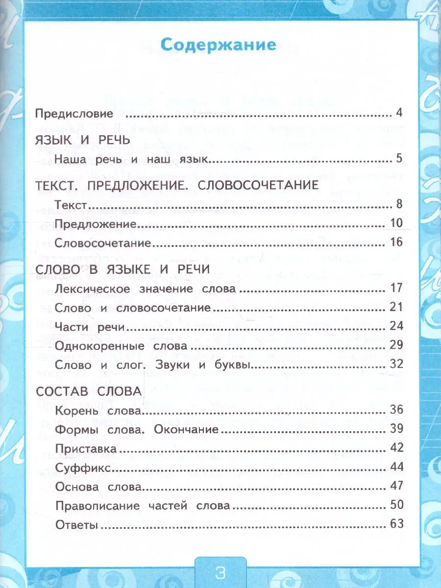 Тихомирова. Русский язык. 3 класс. Рабочая тетрадь. Часть 1. Школа России.  (новому ФПУ) — купить по ценам от 147 ₽ в Москве | интернет-магазин  Методлит.ру