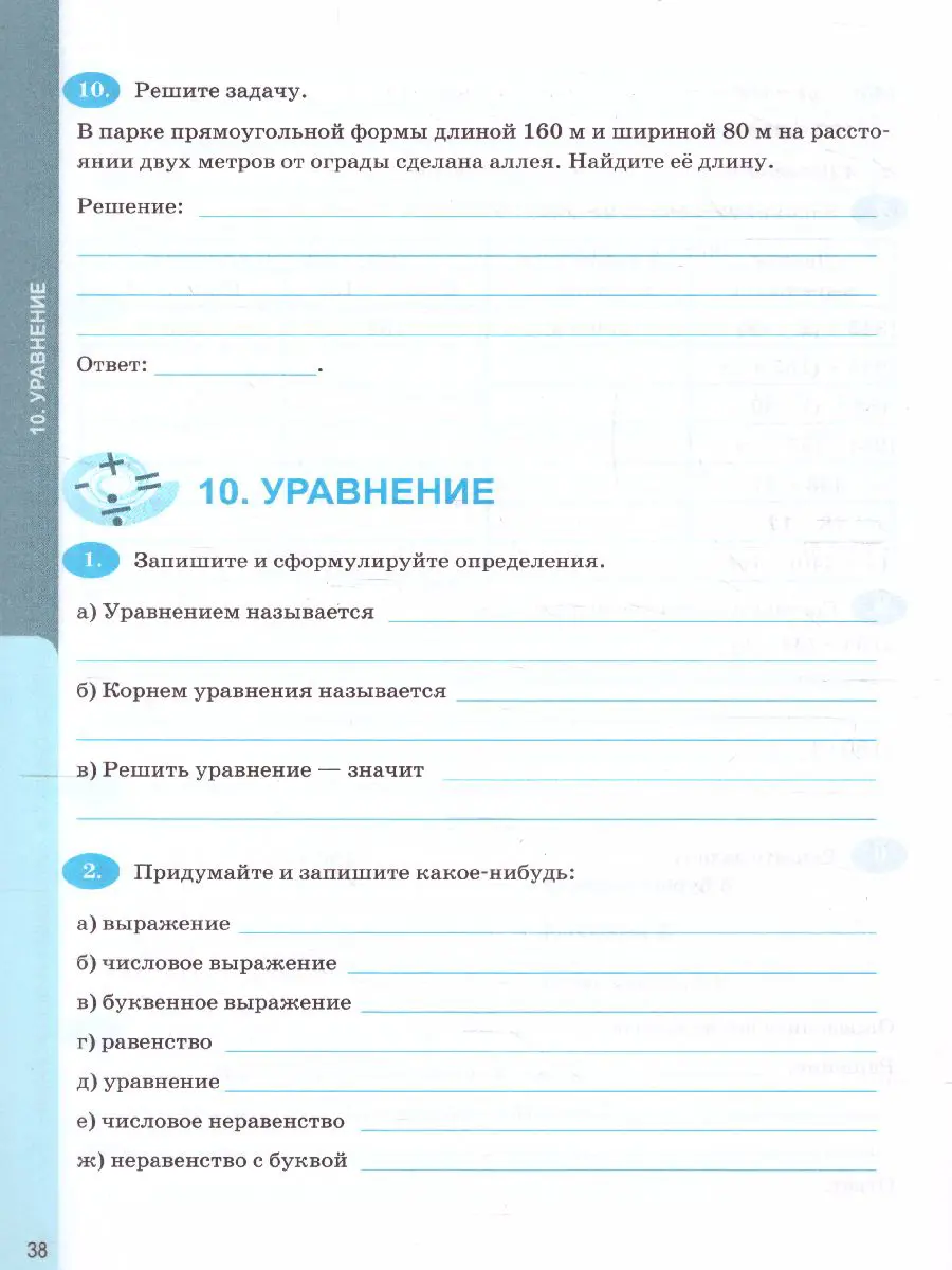 Ерина. Математика. 5 класс. Рабочая тетрадь. Часть 1. УМК Виленкина.  (Новый) — купить по ценам от 133 ₽ в Москве | интернет-магазин Методлит.ру