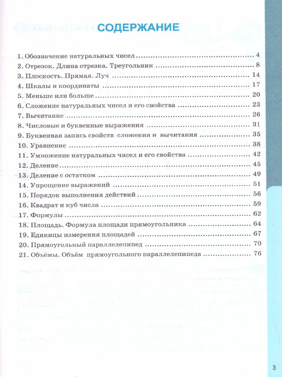 Ерина. Математика. 5 класс. Рабочая тетрадь. Часть 1. УМК Виленкина.  (Новый) — купить по ценам от 133 ₽ в Москве | интернет-магазин Методлит.ру