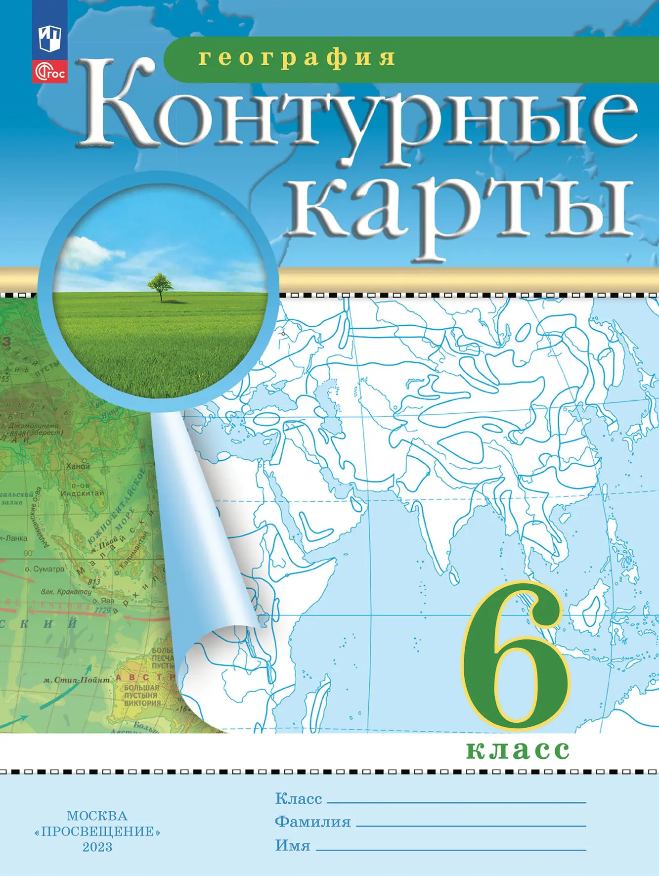 География. 6 класс. Контурные карты. РГО. С новыми регионами РФ — купить по  ценам от 91 ₽ в Москве | интернет-магазин Методлит.ру