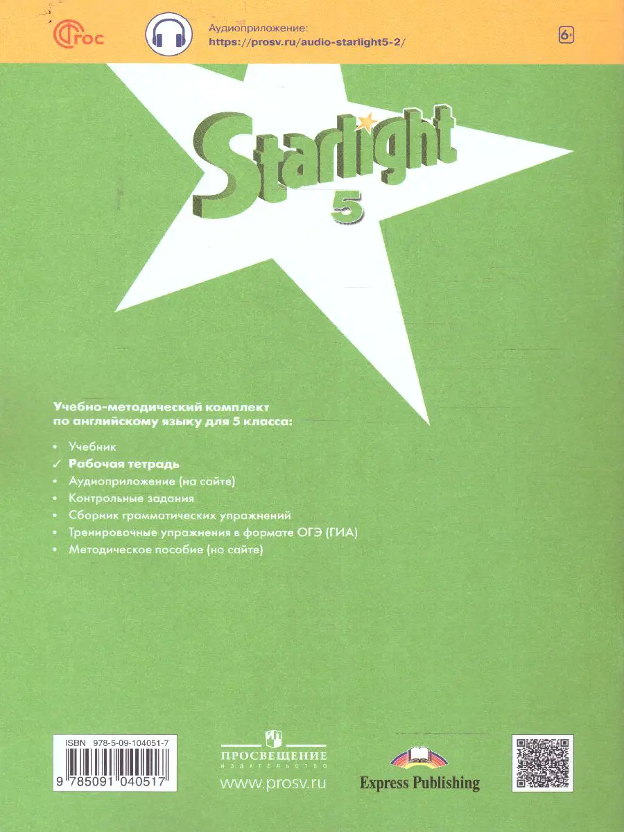Баранова. Звездный английский. 5 класс. Рабочая тетрадь. ФГОС Новый —  купить по ценам от 571 ₽ в Москве | интернет-магазин Методлит.ру
