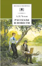 Рассказы и повести. Школьная библиотека.