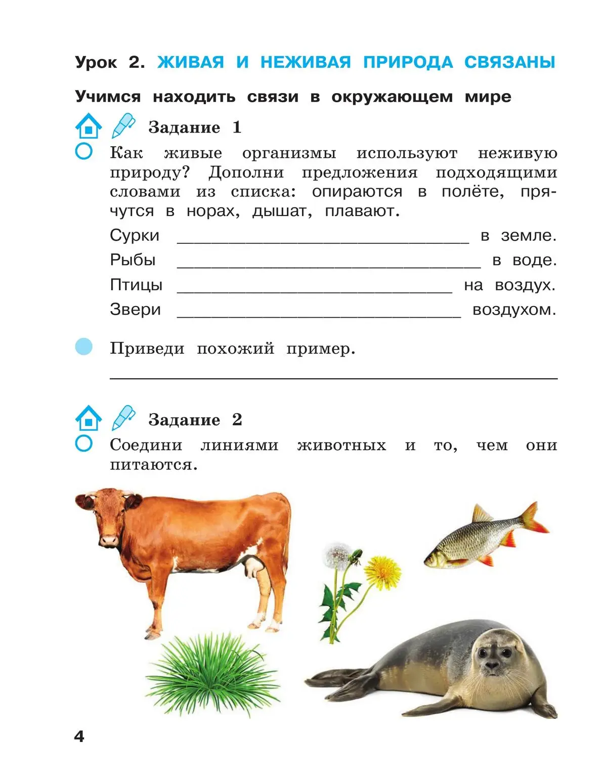 Вахрушев. Окружающий мир. 2 класс. Рабочая тетрадь. Часть 1. (Просвещение)  — купить по ценам от 322 ₽ в Москве | интернет-магазин Методлит.ру