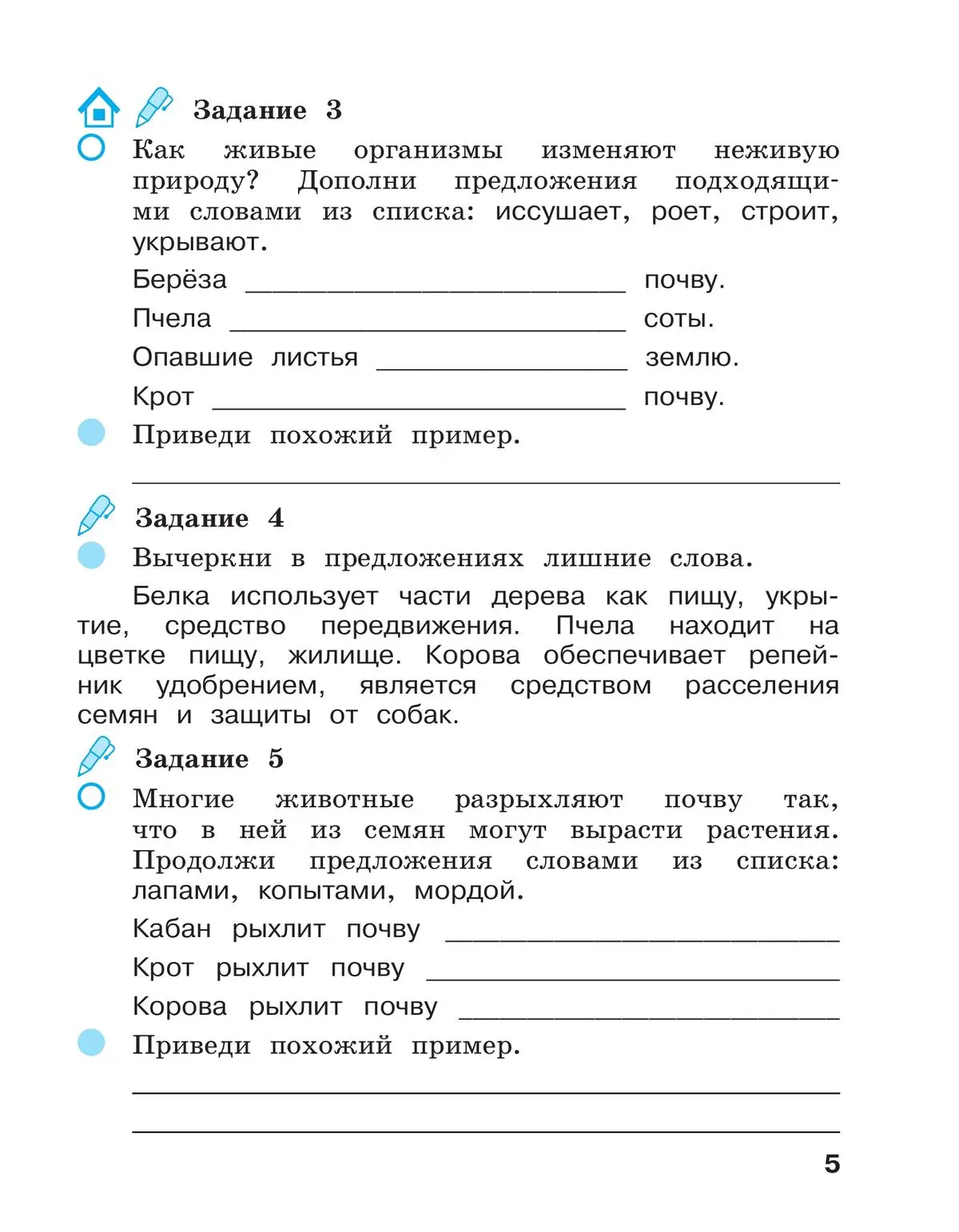 Вахрушев. Окружающий мир. 2 класс. Рабочая тетрадь. Часть 1. (Просвещение)  — купить по ценам от 322 ₽ в Москве | интернет-магазин Методлит.ру